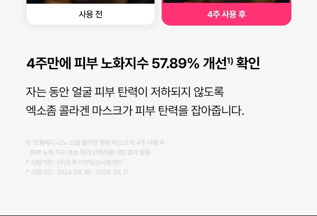 프롬메디 마스크 3종 [아줄렌 시카/콜라겐 멜팅/TXA 브라이트닝] 4매입 상세페이지 40